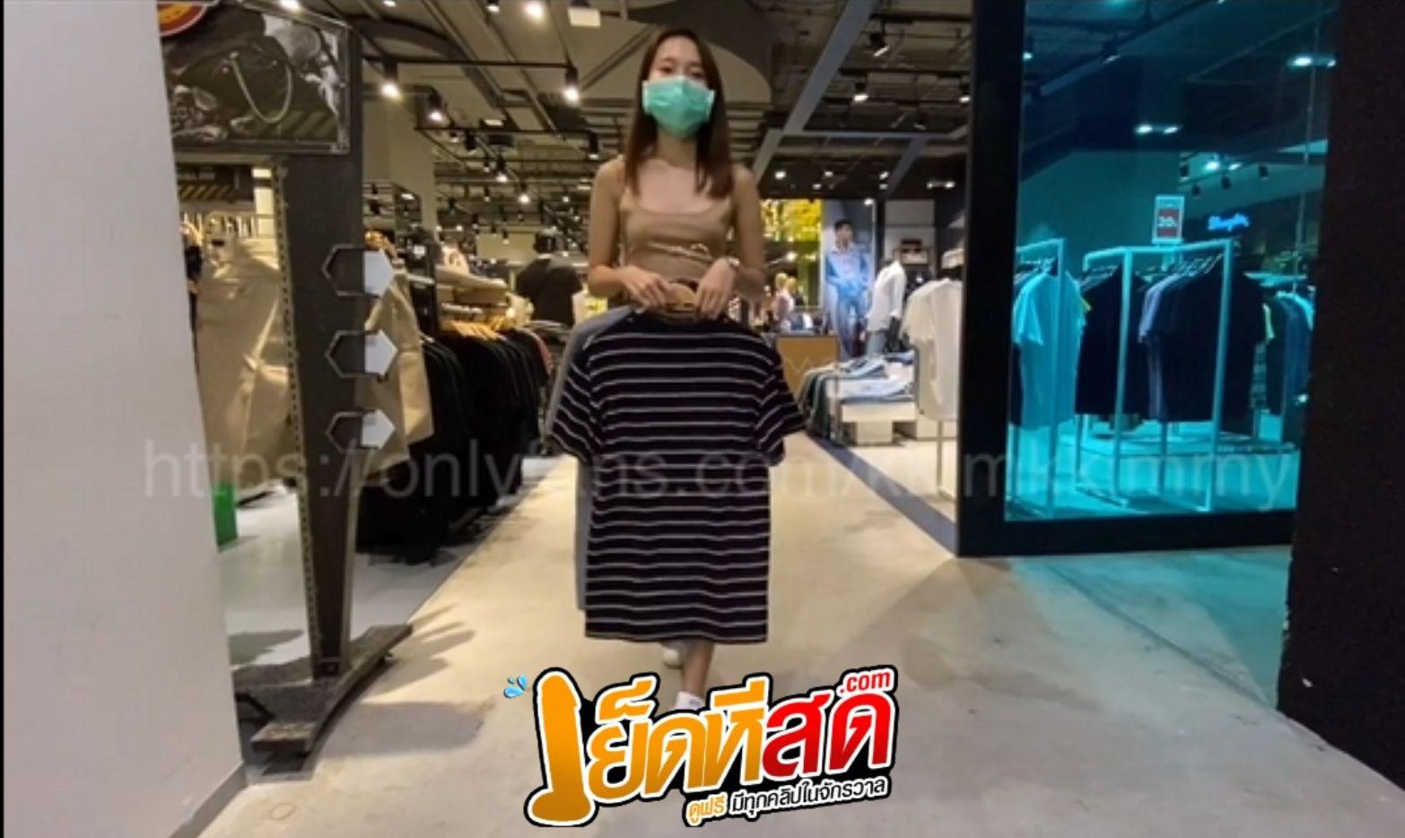 คลิปหลุดโอนลี่แฟน kkimmy คิมมี่ ลองชุดในห้าง แต่แอบเสียวในห้องแต่งตัว โคตรตื่นเต้นเลย งานนี้